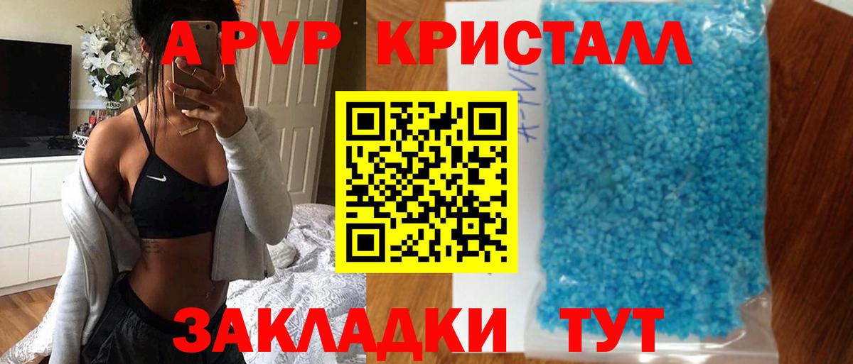 А ПВП крисы CK Ахтубинск