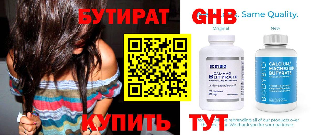 Бутират  БУТИРАТ оксибутират  Вход с VPN  Ахтубинск 