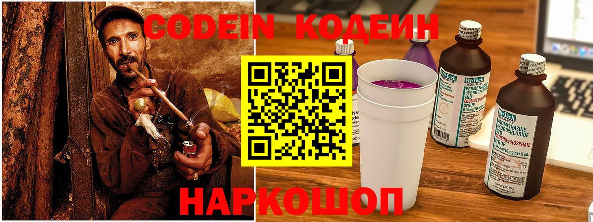 Кодеиновый сироп Lean напиток Lean (лин) Ахтубинск