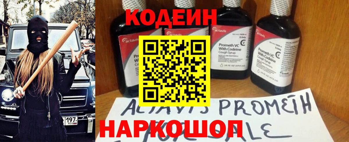 Кодеин напиток Lean (лин)  Кодеиновый сироп Lean напиток Lean (лин)  Ахтубинск  Вход с VPN 