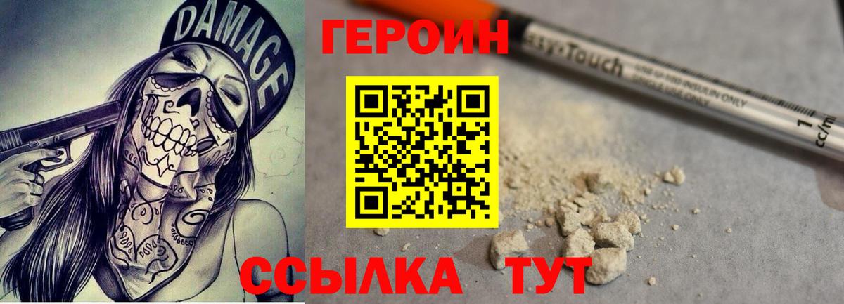 Героин белый Ахтубинск