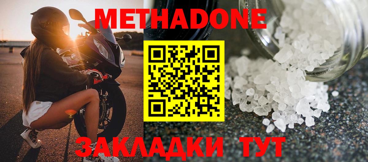 Метадон VHQ  Метадон белоснежный  Ахтубинск  Вход с VPN 